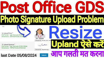 gds form photo signature upload problem🔥 GDS photo signature resize kaise kare reject/ Accept 2024