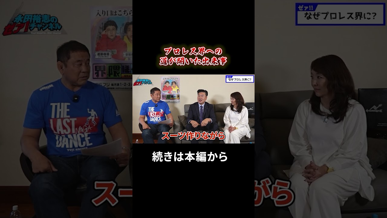 プロレス界への道が開いた出来事