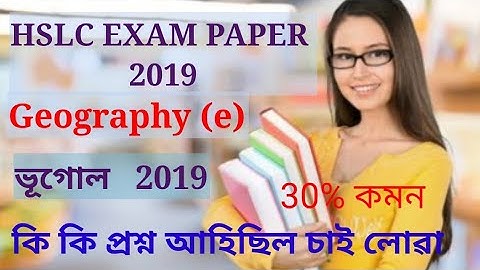 HSLC exam geography paper 2019.hslc previous year question geography.all paper 2019.#hslc#class10.