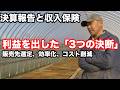 【決算報告】売上が激減しても利益が出た理由。農家が下した「3つの決断」と収入保険のリアル