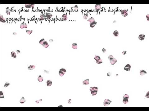 მიყვარხარ ყველაზე მეტად !