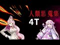 【FGO】シトナイ 4ターン 愛玩の獣 第11節「探索/遭遇/愛玩」進行度3【星間都市山脈オリュンポス】