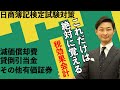【簿記2級】仕訳の解説「税効果会計」について【仕訳の達人】