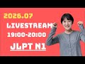 【JLPT N1】 語彙・文法の問題10問！2026.06.08配信