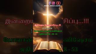 Hello இன்னைக்கு bible வாசிச்சிங்களா? Season 4 Ep 152 Rev.Rajan Immanuel -Kolathur Shekinah assembly
