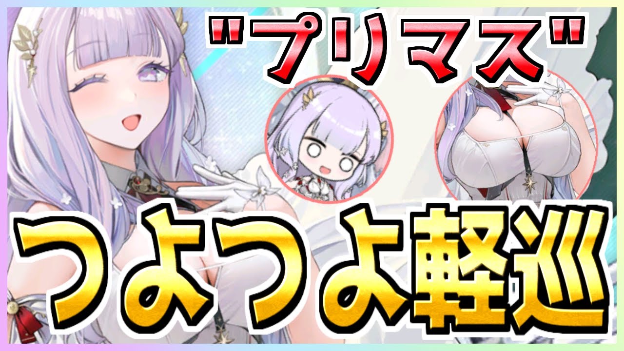 アズレン】プリマス：特別計画艦五期ロイヤル所属DR軽巡【性能評価