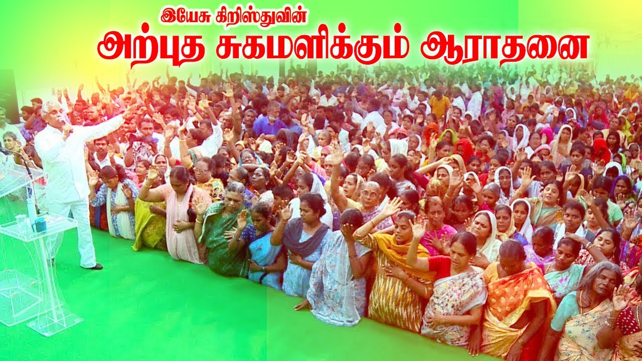 சென்னை வானத்தின் வாசல் சபையில் இயேசு கிறிஸ்துவின் அற்புத சுகமளிக்கும் ஆராதனை.