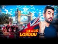 قصة أعظم قصر في العالم و جسر لندن الشهير 10 أيام في لندن الجزء الثاني Ten Days In London Part 2 