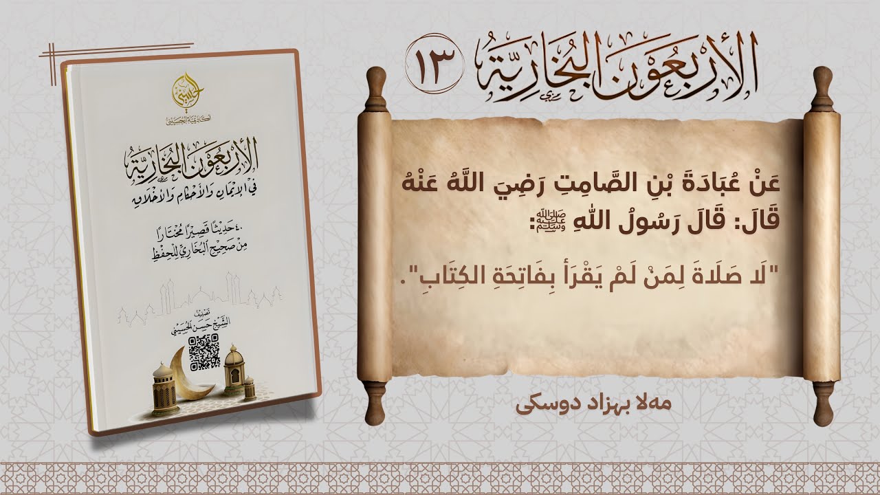 الأربعون البخارية.