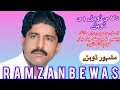 Dohry hy Dohry by Singer Ramzan Bewas