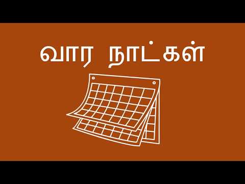 வார நாட்கள் - Days of the Week (Tamil)