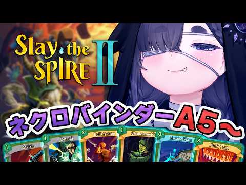 【 スレスパ2 】ネクロバインダーアセンション5～💀 新作 デッキ構築型ローグライク！！④【  slay the spire 2 / ちむぎ / 配信 / Vtuber 】