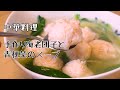 中華料理　手作り海老団子と青梗菜のスープ　中華定番ヘルシースープ