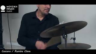 Praxis Essential Grooves - Cascara Rumba Clave