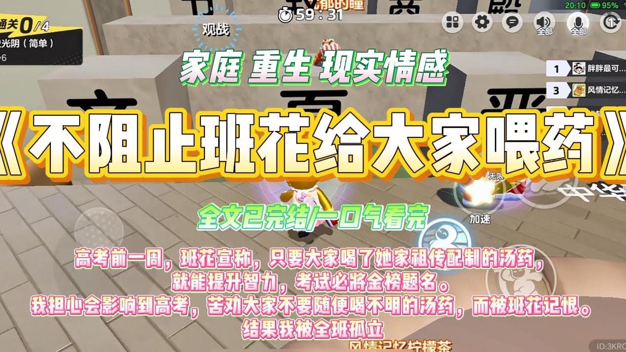 《不阻止班花给大家喂药》高考前一周，班花宣称，只要大家喝了她家祖传配制的汤药，就能提升智力，考试必将金榜题名。#一口气看完 #小说#绿茶 #爽文  #打脸 #娱乐圈