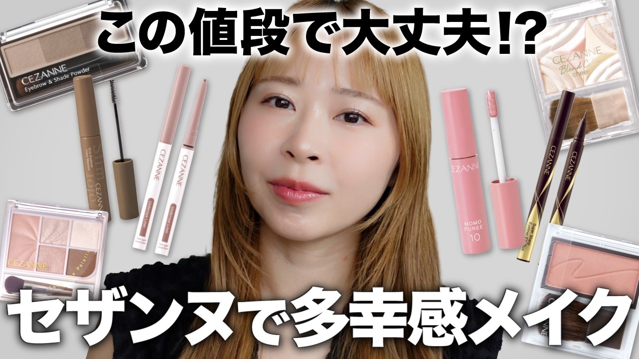 All under 850 yen] Cezanne's new releases - adults should buy