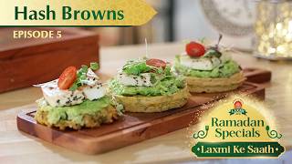 Ramadan Specials with Chef Saadat | Episode 5 | Crispy Hash Browns Recipe | Lami Ramadan