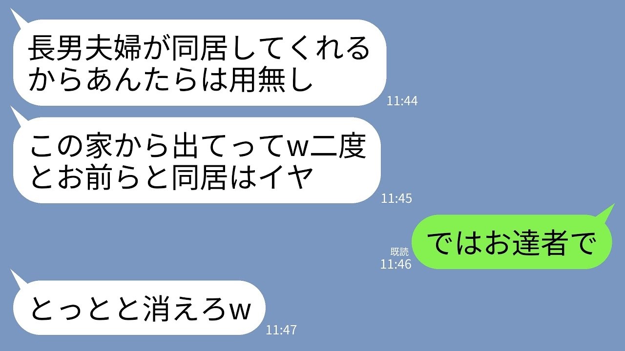 【LINE】頼みこまれて義両親との同居をはじめた私たち夫婦。3年後、義母が豹変「長男一家が同居するから次男夫婦のお前らは出てけ」→お望みどおりに家中の全荷物をまとめて出て行った結果ｗ