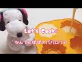 Let's Cook☺︎かんてんぱぱのババロリア