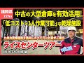 【ライスセンターツアーvol.22】中古の大型倉庫を有効活用!「低コスト×1人作業可能」な乾燥施設