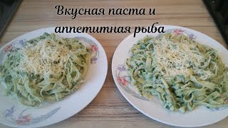 ПОКУПКА ПРОДУКТОВ/ПАСТА С КАЛЬМАРАМИ В СЛИВОЧНО-ШПИНАТНОМ СОУСЕ