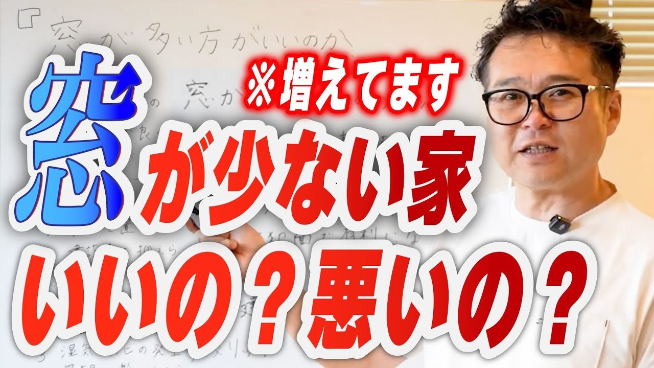 窓が少ない家ってどうなの？メリット＆デメリットを解説！