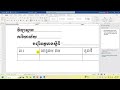 បង្កើតតារាង - Create table in Microsoft word
