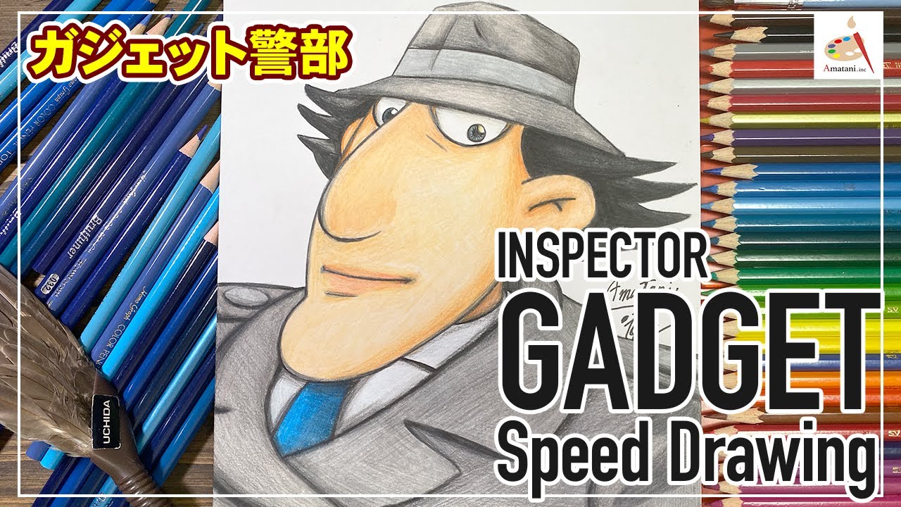 ガジェット警部inspector Gadget Speeddrawing Amatani Studio Amatani