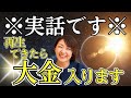 【閲覧注意】なぜ4000万円が入った？やったのは○○だけ！呼吸法が起こした奇跡と実際に実践した呼吸法をご紹介しています！引き寄せの法則 #宇宙の法則 #願望実現 #金運 #実話