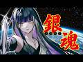 【#歌枠】アニメ銀魂を4周した人間が全曲初出しで語りながら歌います #karaoke 【Ibuki / Revival Production】
