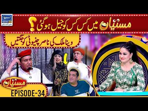 Romantic Village Scene , Nasir Chinyoti In Action | Sardar Kamal | Mastiyan | EP 35 | Mastiyan