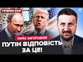⚡️ЖАХЛИВИЙ УДАР Путіна по Києву! Трамп НЕГАЙНО СКЛИКАЄ Радбез. Макрону УРВАВСЯ ТЕРПЕЦЬ. ЗАГОРОДНІЙ