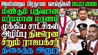 Sri Lanka Evening News | 20 July 2026 – இலங்கையின் பிரதான செய்திகள் | Tamil News | Athirady