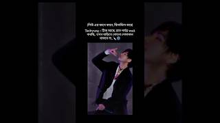😳Taehyung এত romantic,,||#bangtanboy#taehyung#bangla#ff#shorts