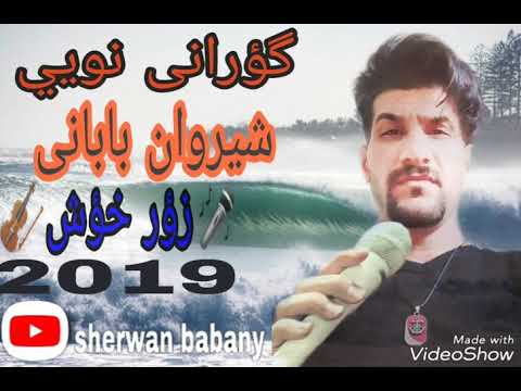   شیروان بابانی 
