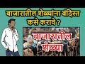 शेळ्यांना बंदिस्त कसे करावे|How to make goat stall feed? 🔥🔥🔥🐐🐐🐐