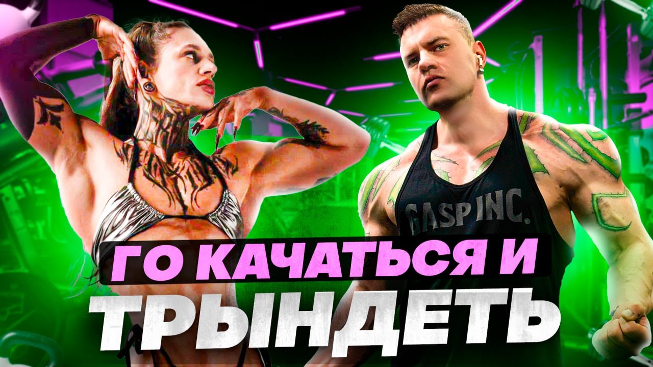 Будни в тренажерном зале с @Karmatrener