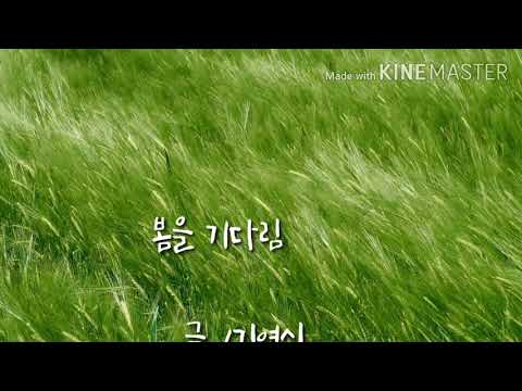 봄을 기다림