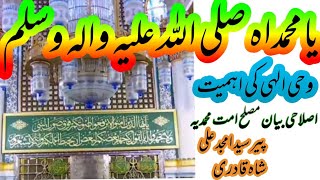 وحی الہی کی اہمیت اصلاحی بیان پیر سید امجد علی شاہ قادری