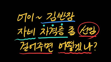 소장님이 강요하는 자격증 선임, 정말 받아야 할까?