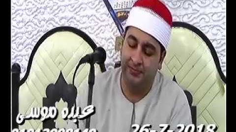 الشيخ محرم العطار سورة يوسف فى عزبة العمدة تمى الأمديد دقهلية 26-07-2018 تسجيلات عبده موسى