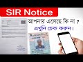 SIR Notice & Hearing Check Online đ