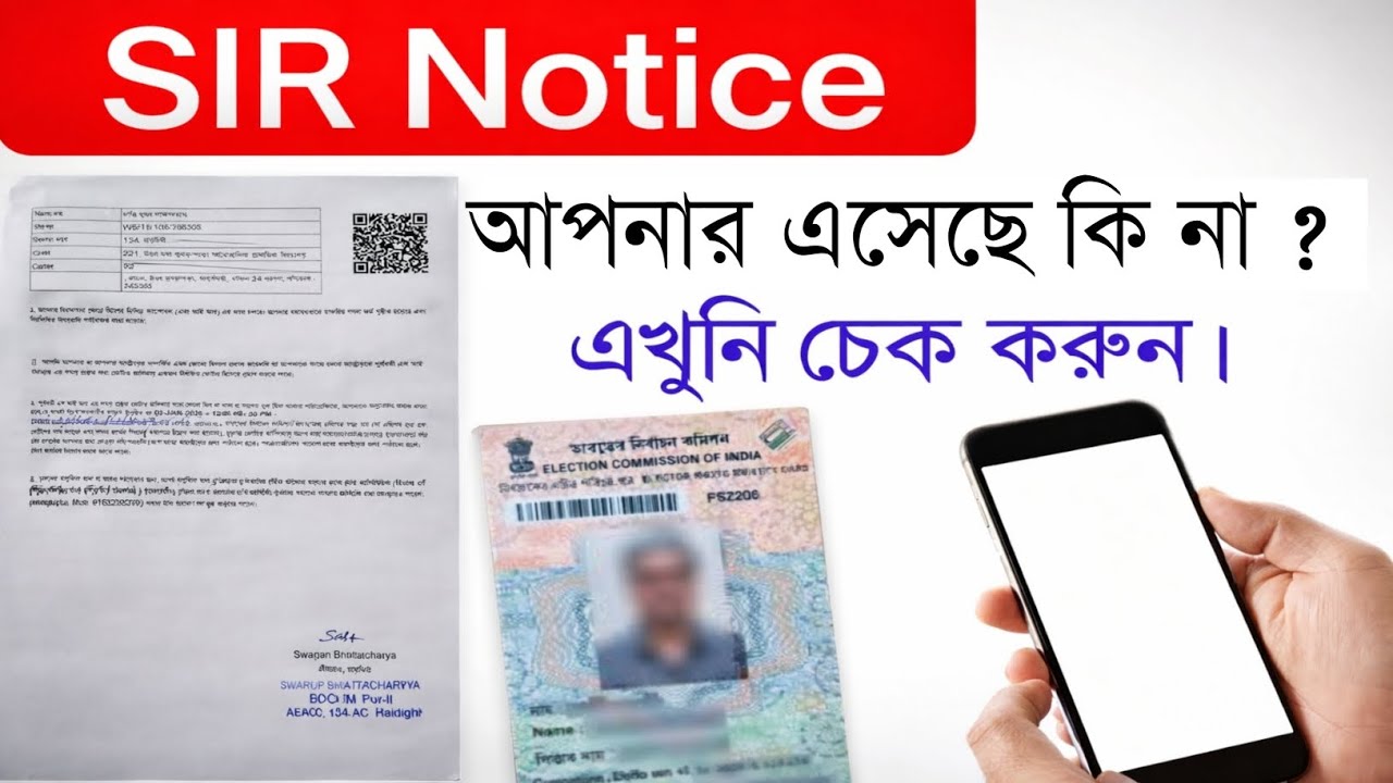 আপনার SIR Notice চেক করে নিন | SIR Hearing Notice Check Online 