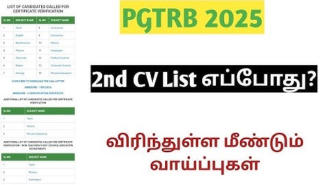 PGTRB EXAM 2025 | 2nd CV List Published? | Expanded opportunities TRB