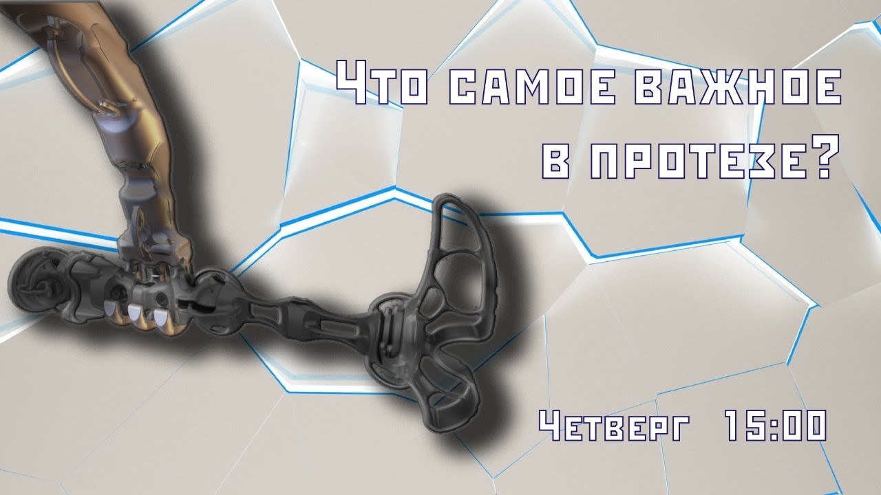 Что самое важное в протезе ноги?