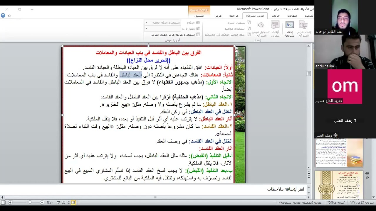 الفرق بين الزواج الباطل والزواج الفاسد د محمد كتوع