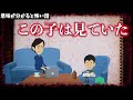 意味が分かると怖い話「この子は見ていた」アニメ