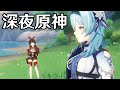 【原神】フォンテーヌまで一か月切ったってマジ？【Genshin Impact】