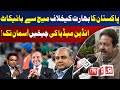 Pakistan vs India Boycott | Cricket Controversy | Indian Media Reacts | Sports News - Aaj News
