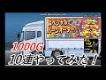 ドリスピ　激安10連パーツオーダー！1000G回してみた！